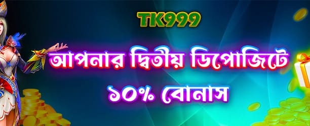 ba888slot.com এ দ্বিতীয় ডিপোজিট বোনাস